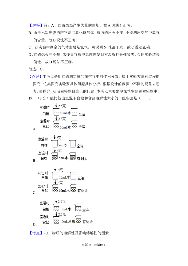 2014年上海市松江区中考化学一模试卷_0122026上海中考一模二模真题试卷_2025-2012年_5.上海中考化学一模二模（12-24）_一模_2014年上海市中考化学一模试卷（15份）
