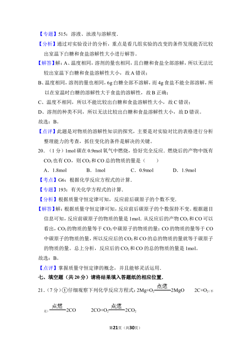 2014年上海市松江区中考化学一模试卷_0122026上海中考一模二模真题试卷_2025-2012年_5.上海中考化学一模二模（12-24）_一模_2014年上海市中考化学一模试卷（15份）