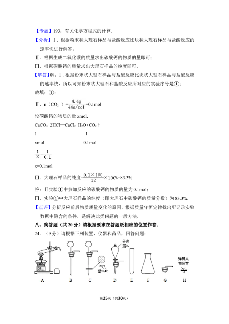 2014年上海市松江区中考化学一模试卷_0122026上海中考一模二模真题试卷_2025-2012年_5.上海中考化学一模二模（12-24）_一模_2014年上海市中考化学一模试卷（15份）