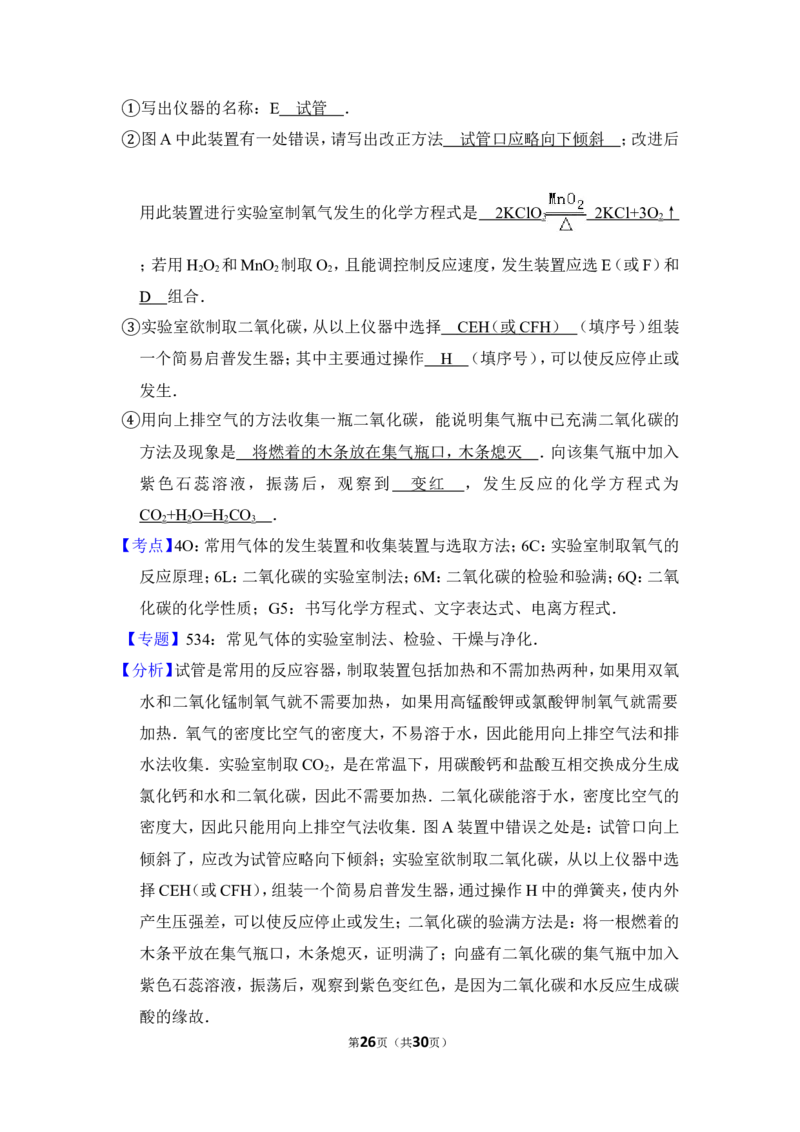2014年上海市松江区中考化学一模试卷_0122026上海中考一模二模真题试卷_2025-2012年_5.上海中考化学一模二模（12-24）_一模_2014年上海市中考化学一模试卷（15份）