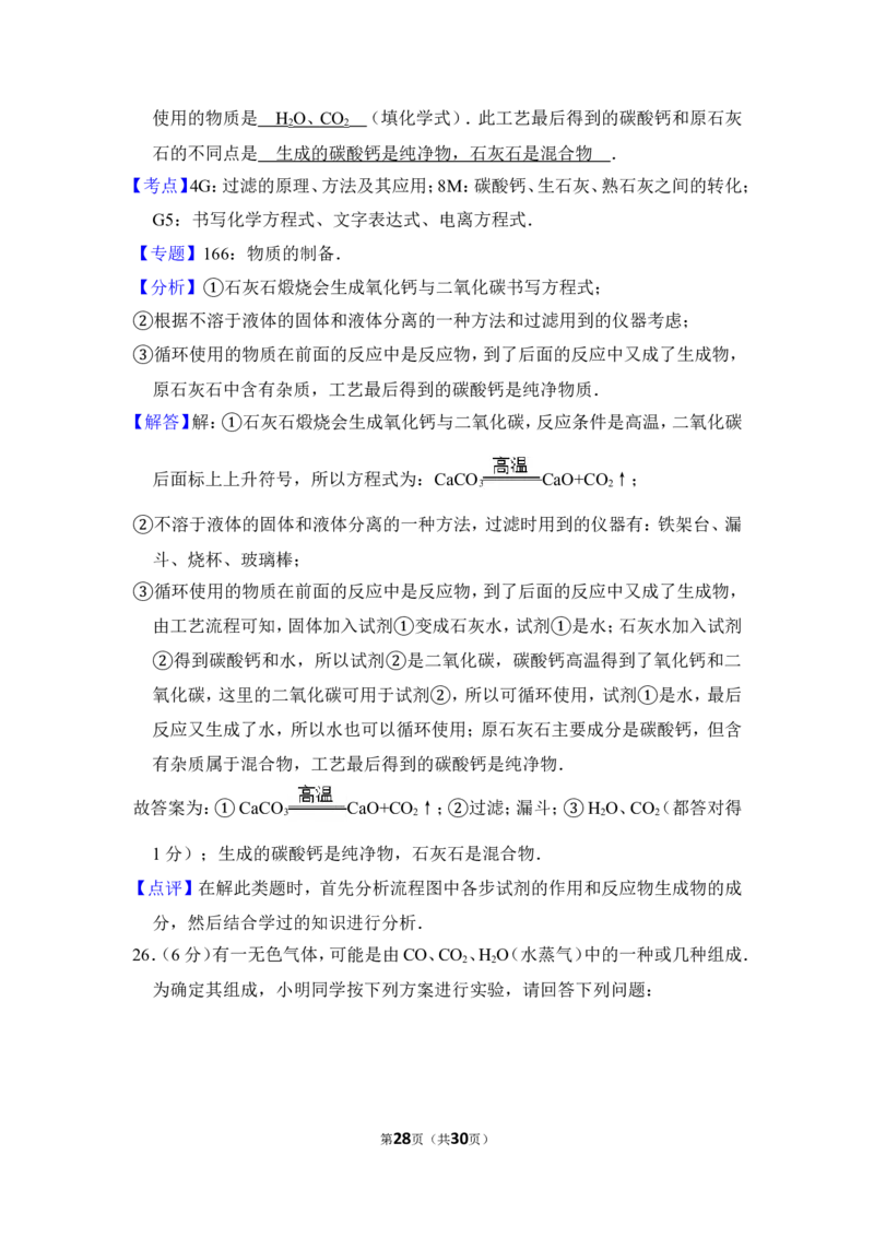 2014年上海市松江区中考化学一模试卷_0122026上海中考一模二模真题试卷_2025-2012年_5.上海中考化学一模二模（12-24）_一模_2014年上海市中考化学一模试卷（15份）