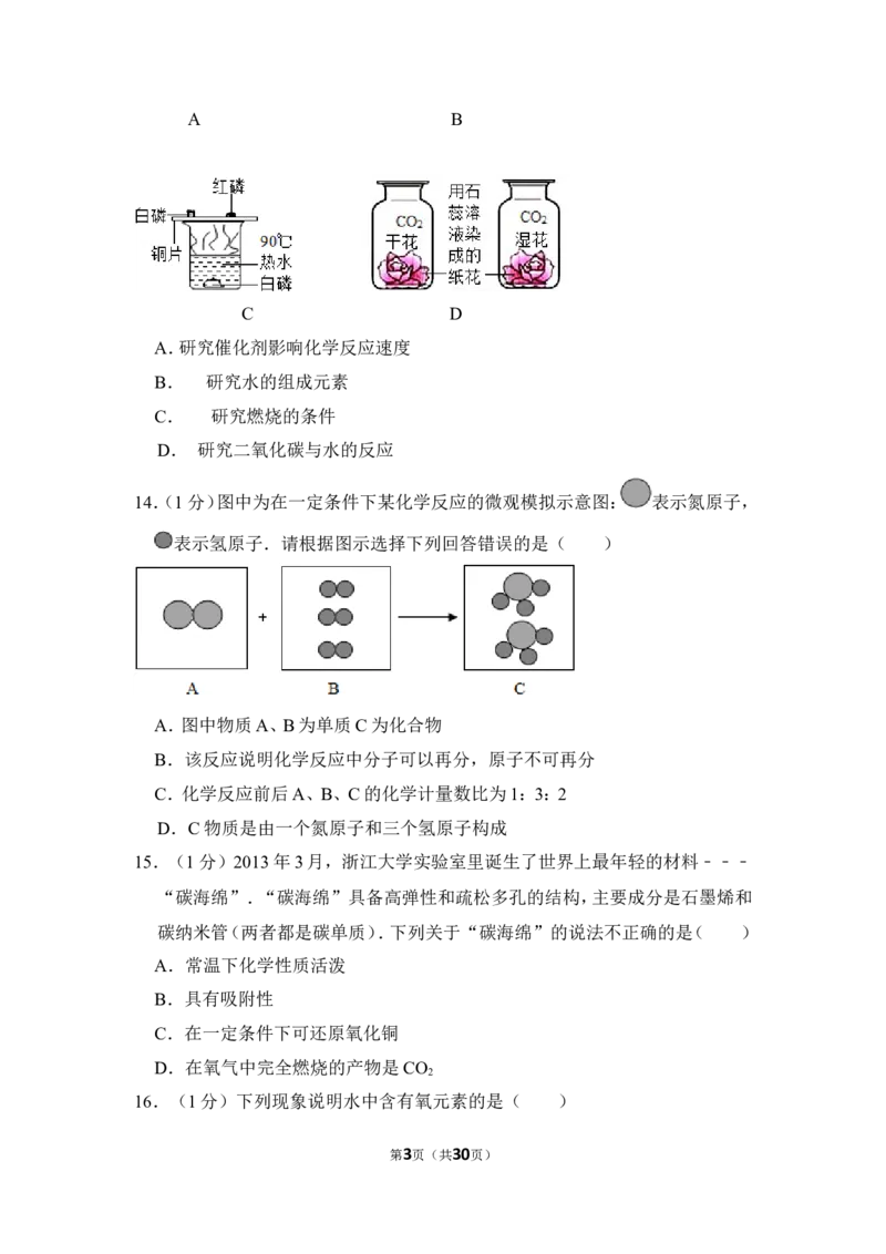 2014年上海市松江区中考化学一模试卷_0122026上海中考一模二模真题试卷_2025-2012年_5.上海中考化学一模二模（12-24）_一模_2014年上海市中考化学一模试卷（15份）