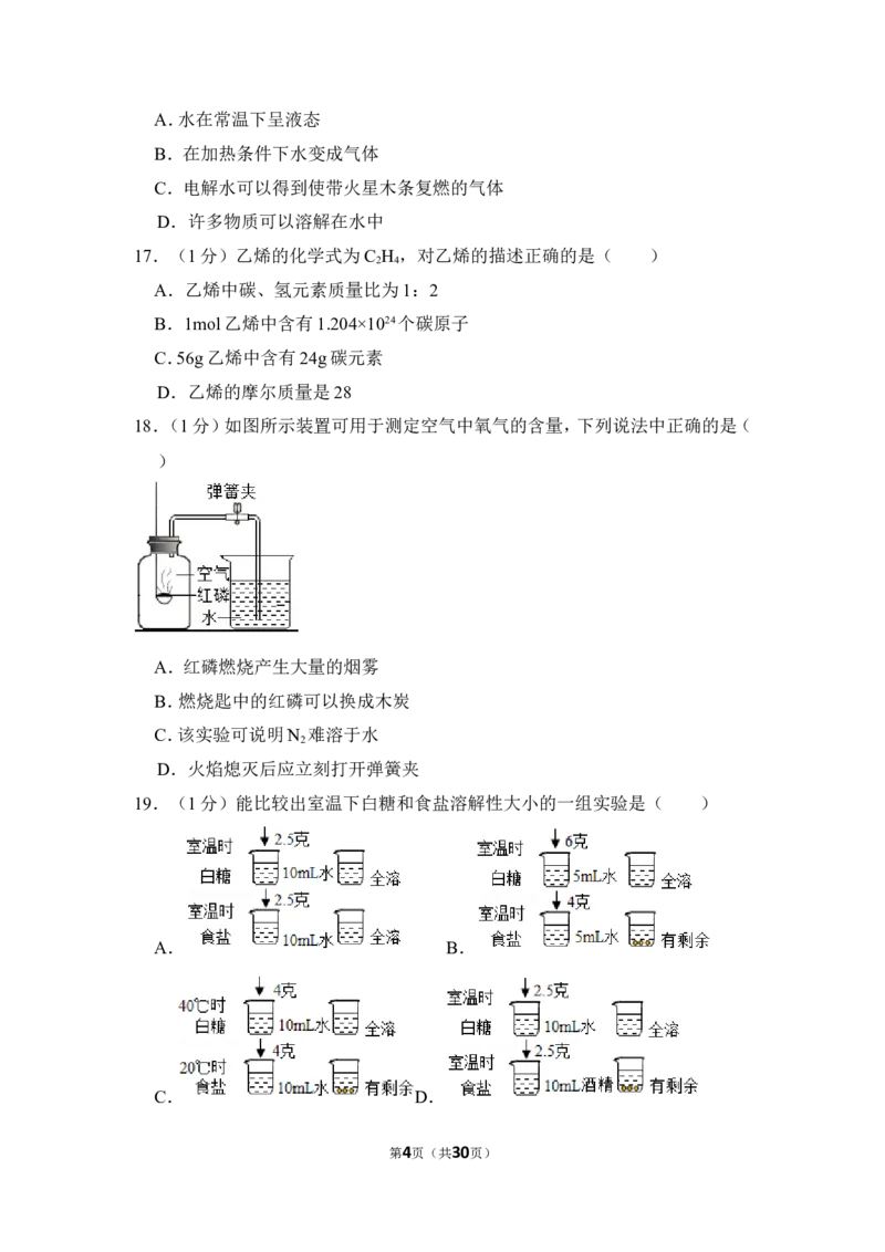 2014年上海市松江区中考化学一模试卷_0122026上海中考一模二模真题试卷_2025-2012年_5.上海中考化学一模二模（12-24）_一模_2014年上海市中考化学一模试卷（15份）