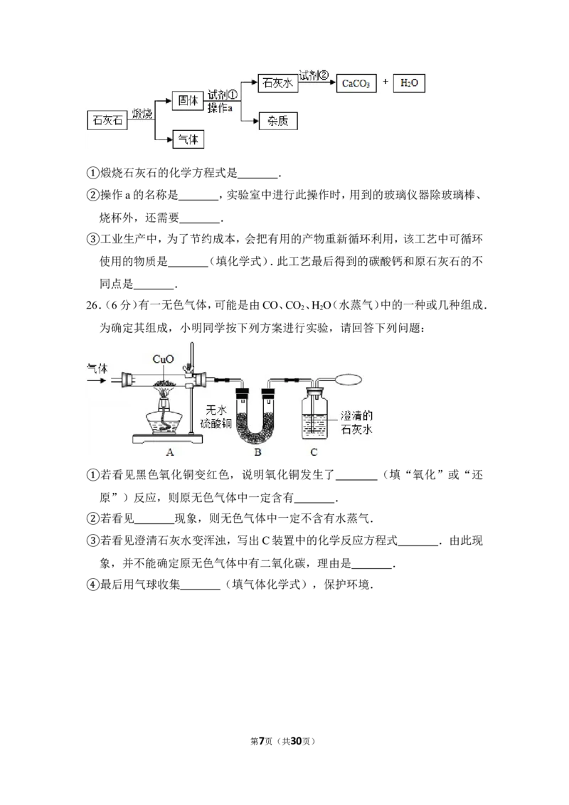 2014年上海市松江区中考化学一模试卷_0122026上海中考一模二模真题试卷_2025-2012年_5.上海中考化学一模二模（12-24）_一模_2014年上海市中考化学一模试卷（15份）