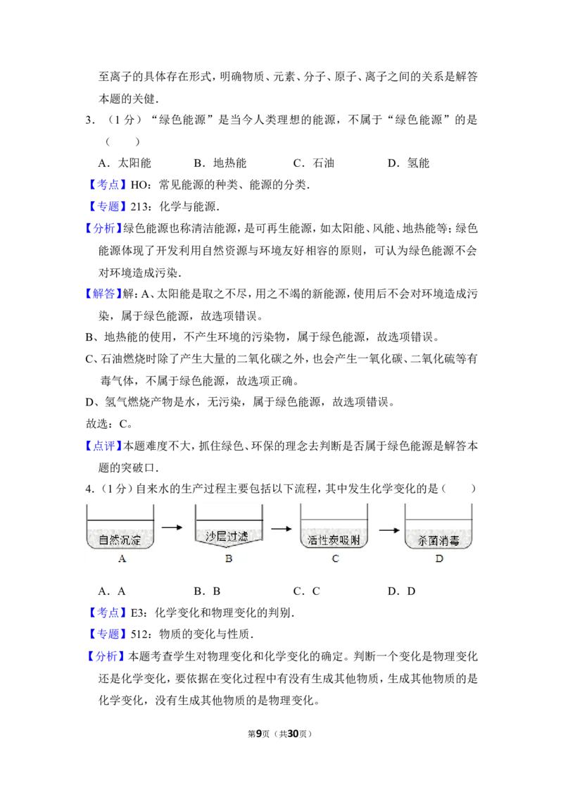 2014年上海市松江区中考化学一模试卷_0122026上海中考一模二模真题试卷_2025-2012年_5.上海中考化学一模二模（12-24）_一模_2014年上海市中考化学一模试卷（15份）