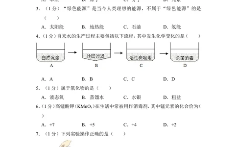 2014年上海市松江区中考化学一模试卷_0122026上海中考一模二模真题试卷_2025-2012年_5.上海中考化学一模二模（12-24）_一模_2014年上海市中考化学一模试卷（15份）