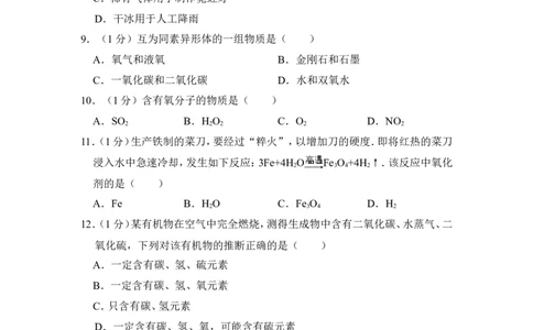 2014年上海市松江区中考化学一模试卷_0122026上海中考一模二模真题试卷_2025-2012年_5.上海中考化学一模二模（12-24）_一模_2014年上海市中考化学一模试卷（15份）