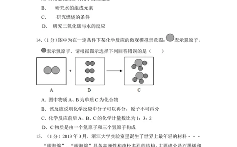 2014年上海市松江区中考化学一模试卷_0122026上海中考一模二模真题试卷_2025-2012年_5.上海中考化学一模二模（12-24）_一模_2014年上海市中考化学一模试卷（15份）