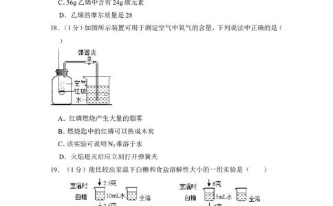 2014年上海市松江区中考化学一模试卷_0122026上海中考一模二模真题试卷_2025-2012年_5.上海中考化学一模二模（12-24）_一模_2014年上海市中考化学一模试卷（15份）