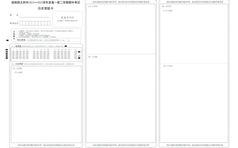 历史卡（附中高一期中2期）_2025年05月试卷_0503湖南省长沙市湖南师大附中2024-2025学年高一下学期4月期中_湖南省长沙市湖南师大附中2024-2025学年高一下学期4月期中历史试题Word版含解析