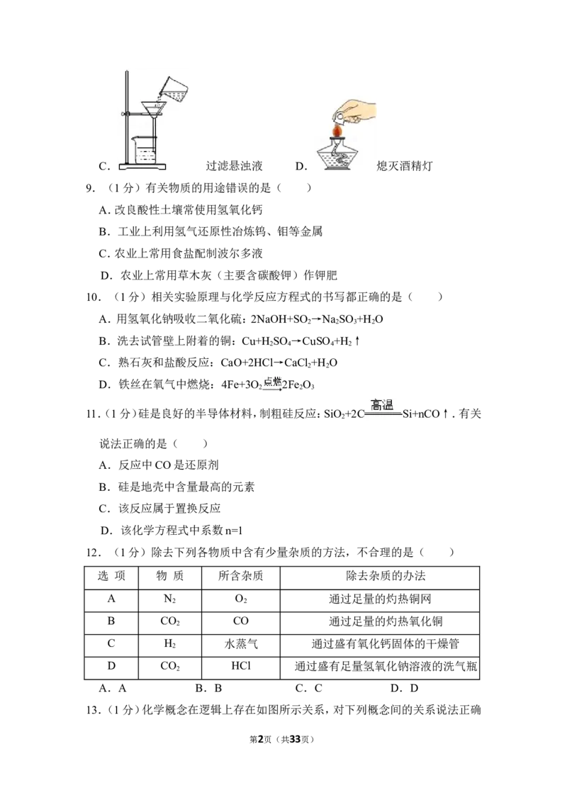 2014年上海市青浦区中考化学二模试卷_0122026上海中考一模二模真题试卷_2025-2012年_5.上海中考化学一模二模（12-24）_二模_2014年上海市中考化学二模试卷（16份）