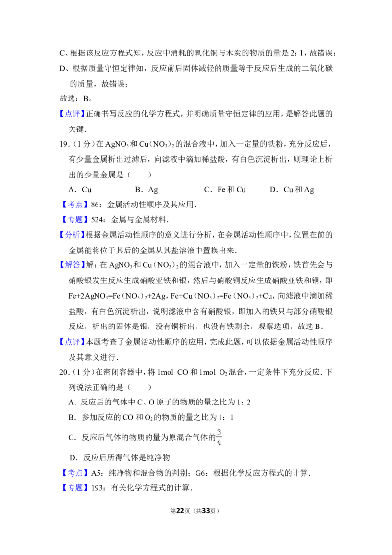 2014年上海市青浦区中考化学二模试卷_0122026上海中考一模二模真题试卷_2025-2012年_5.上海中考化学一模二模（12-24）_二模_2014年上海市中考化学二模试卷（16份）