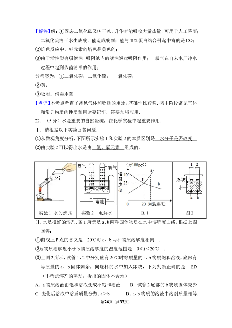 2014年上海市青浦区中考化学二模试卷_0122026上海中考一模二模真题试卷_2025-2012年_5.上海中考化学一模二模（12-24）_二模_2014年上海市中考化学二模试卷（16份）