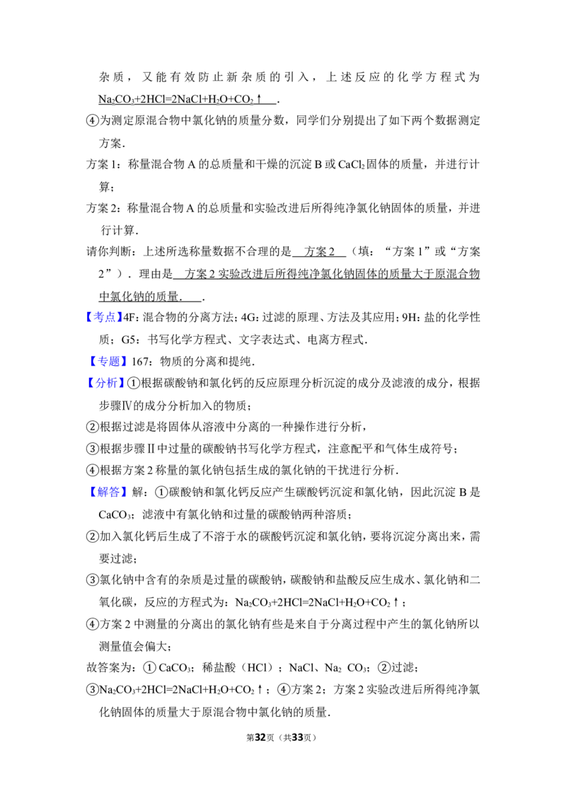 2014年上海市青浦区中考化学二模试卷_0122026上海中考一模二模真题试卷_2025-2012年_5.上海中考化学一模二模（12-24）_二模_2014年上海市中考化学二模试卷（16份）