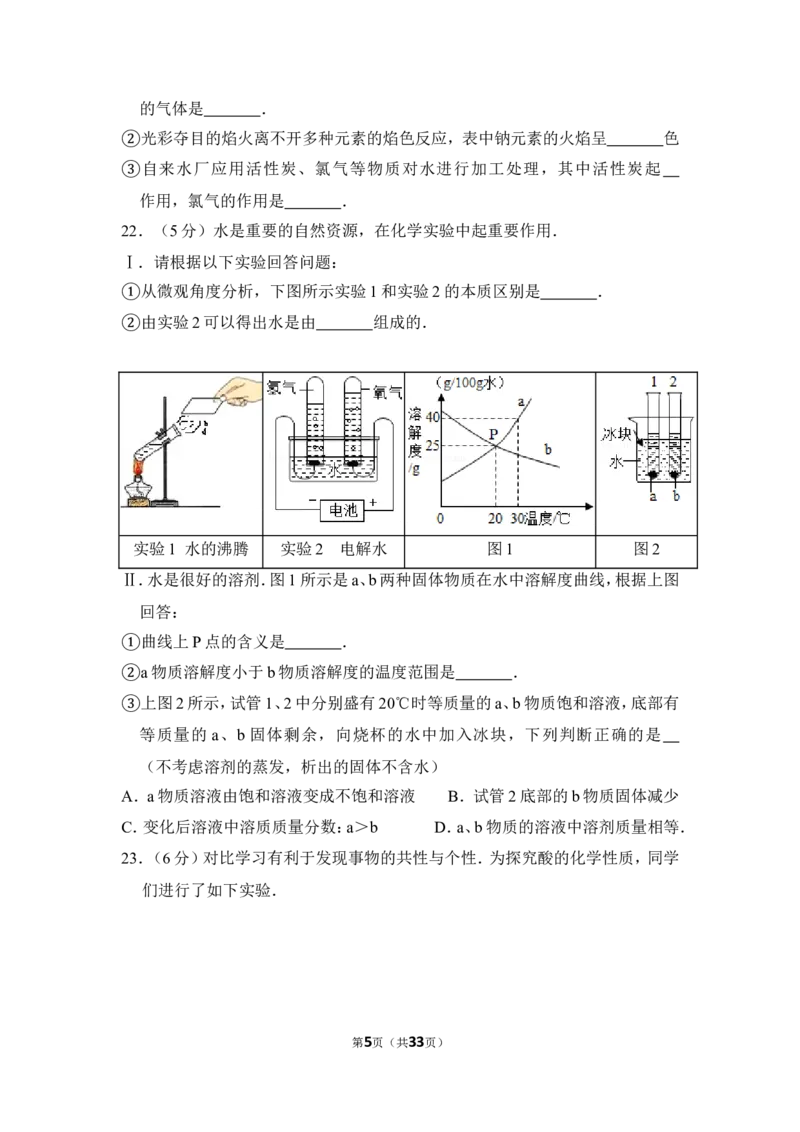 2014年上海市青浦区中考化学二模试卷_0122026上海中考一模二模真题试卷_2025-2012年_5.上海中考化学一模二模（12-24）_二模_2014年上海市中考化学二模试卷（16份）