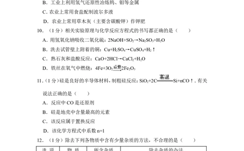 2014年上海市青浦区中考化学二模试卷_0122026上海中考一模二模真题试卷_2025-2012年_5.上海中考化学一模二模（12-24）_二模_2014年上海市中考化学二模试卷（16份）
