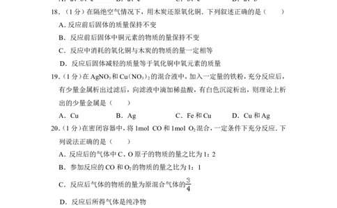2014年上海市青浦区中考化学二模试卷_0122026上海中考一模二模真题试卷_2025-2012年_5.上海中考化学一模二模（12-24）_二模_2014年上海市中考化学二模试卷（16份）
