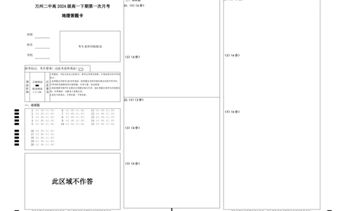 副本月考地理答题卡_2025年04月试卷_0406重庆市万州二中2024-2025学年高一下学期3月月考试题_重庆市万州二中2024-2025学年高一下学期3月月考试题地理Word版含答案