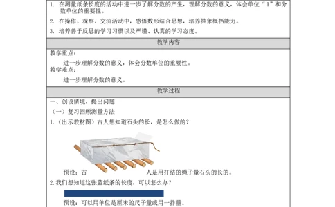 分数的意义(第2课时)_教学设计_小学数学人教版单独教案（1-6上下册）_《智慧教育教案》1-6上下册（25秋）_1-6下册_5年级下册（教案）新插图_第4单元分数的意义和性质