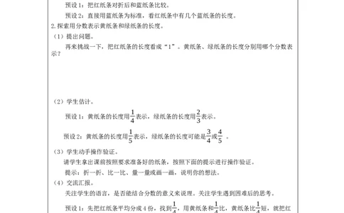 分数的意义(第2课时)_教学设计_小学数学人教版单独教案（1-6上下册）_《智慧教育教案》1-6上下册（25秋）_1-6下册_5年级下册（教案）新插图_第4单元分数的意义和性质