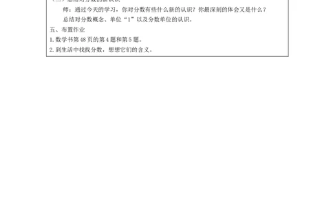 分数的意义(第2课时)_教学设计_小学数学人教版单独教案（1-6上下册）_《智慧教育教案》1-6上下册（25秋）_1-6下册_5年级下册（教案）新插图_第4单元分数的意义和性质