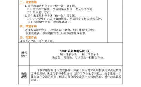 第5课时10000以内数的认识（2）_小学数学人教版单独教案（1-6上下册）_《绿卡图书教案》1-6下册（26春）_2年级下册（26春）_三万以内数的认识