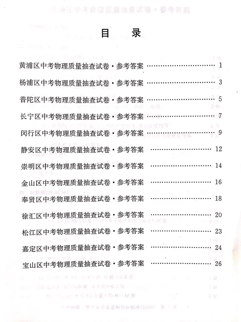 2019上海中考物理二模答案（扫描版）&mdash;&mdash;&mdash;全套13区_0122026上海中考一模二模真题试卷_2025-2012年_4.上海中考物理一模二模（14-24）_二模_2019年上海市中考物理二模试卷（16份）