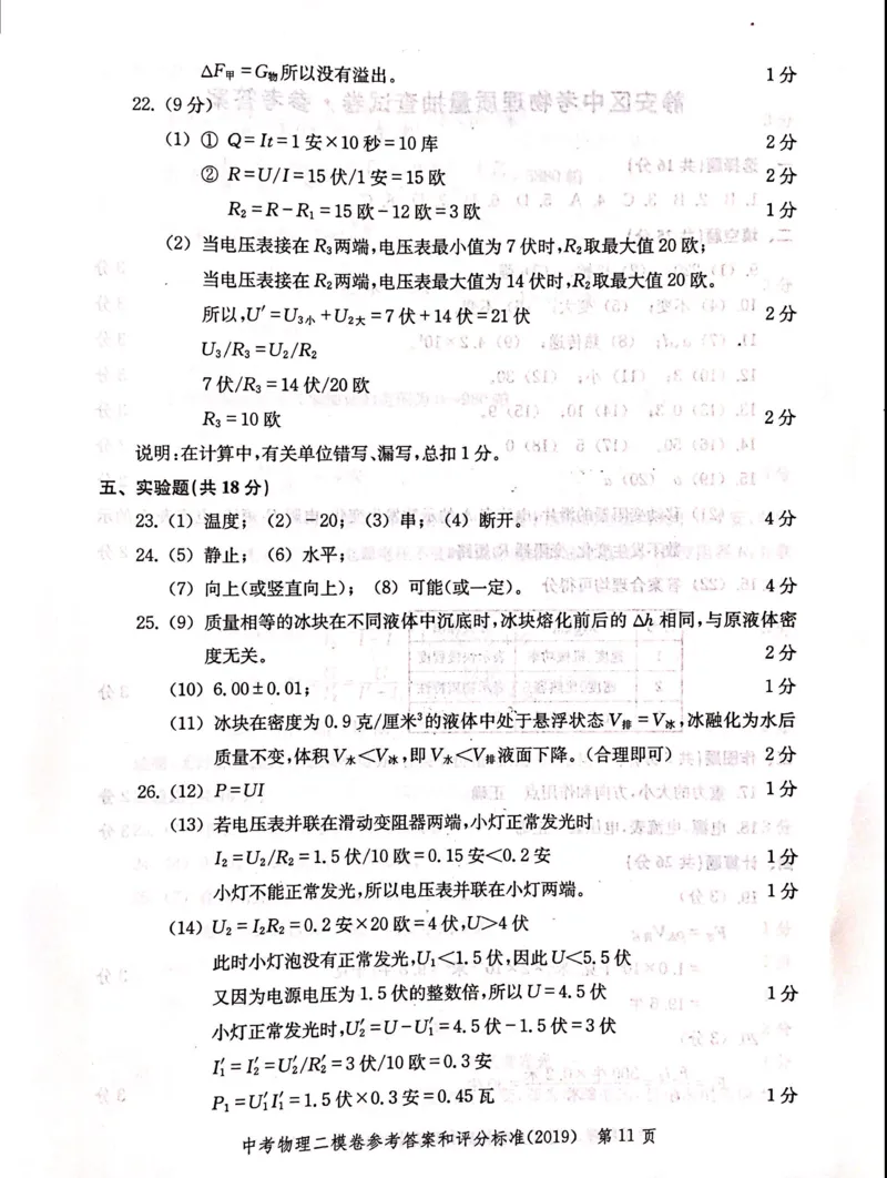 2019上海中考物理二模答案（扫描版）&mdash;&mdash;&mdash;全套13区_0122026上海中考一模二模真题试卷_2025-2012年_4.上海中考物理一模二模（14-24）_二模_2019年上海市中考物理二模试卷（16份）