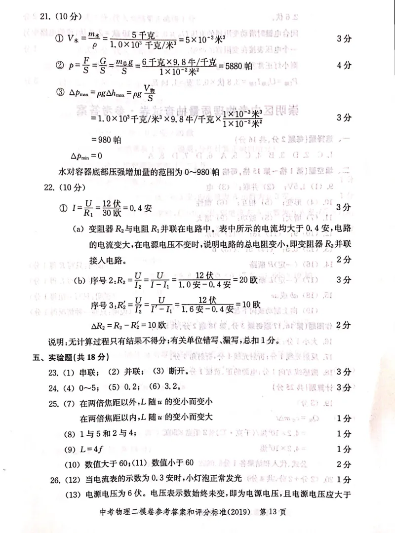 2019上海中考物理二模答案（扫描版）&mdash;&mdash;&mdash;全套13区_0122026上海中考一模二模真题试卷_2025-2012年_4.上海中考物理一模二模（14-24）_二模_2019年上海市中考物理二模试卷（16份）