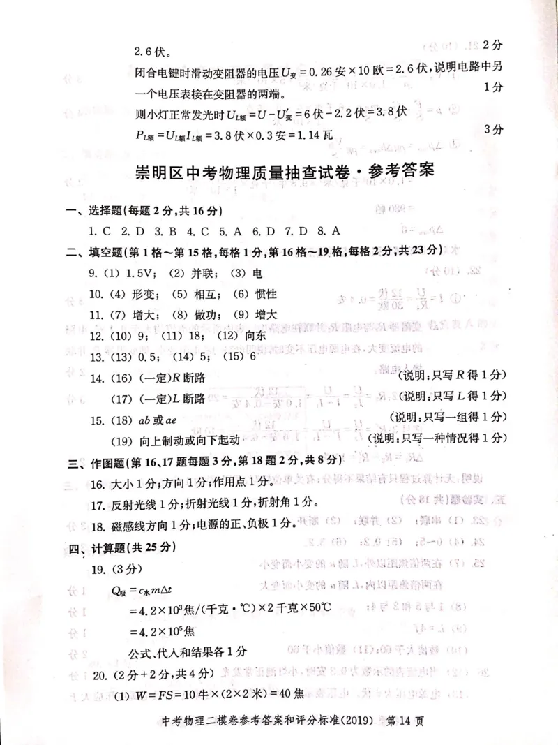 2019上海中考物理二模答案（扫描版）&mdash;&mdash;&mdash;全套13区_0122026上海中考一模二模真题试卷_2025-2012年_4.上海中考物理一模二模（14-24）_二模_2019年上海市中考物理二模试卷（16份）
