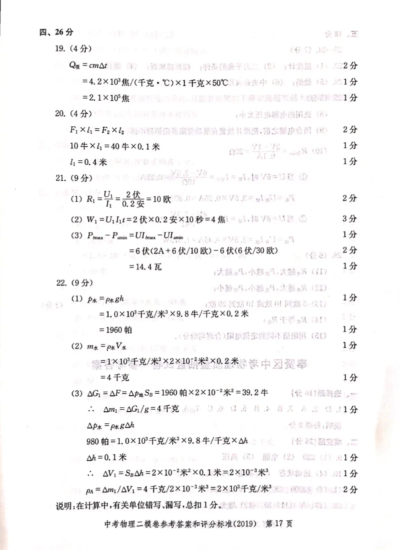 2019上海中考物理二模答案（扫描版）&mdash;&mdash;&mdash;全套13区_0122026上海中考一模二模真题试卷_2025-2012年_4.上海中考物理一模二模（14-24）_二模_2019年上海市中考物理二模试卷（16份）