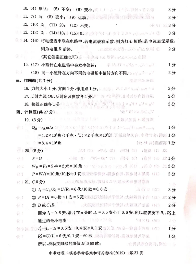 2019上海中考物理二模答案（扫描版）&mdash;&mdash;&mdash;全套13区_0122026上海中考一模二模真题试卷_2025-2012年_4.上海中考物理一模二模（14-24）_二模_2019年上海市中考物理二模试卷（16份）