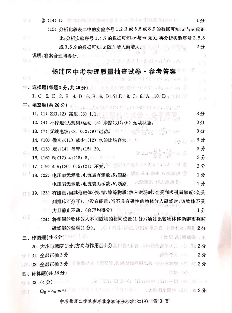 2019上海中考物理二模答案（扫描版）&mdash;&mdash;&mdash;全套13区_0122026上海中考一模二模真题试卷_2025-2012年_4.上海中考物理一模二模（14-24）_二模_2019年上海市中考物理二模试卷（16份）