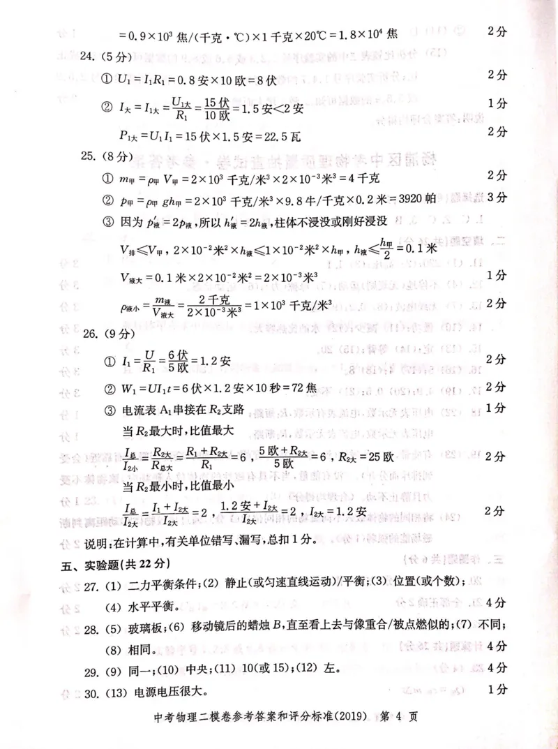 2019上海中考物理二模答案（扫描版）&mdash;&mdash;&mdash;全套13区_0122026上海中考一模二模真题试卷_2025-2012年_4.上海中考物理一模二模（14-24）_二模_2019年上海市中考物理二模试卷（16份）