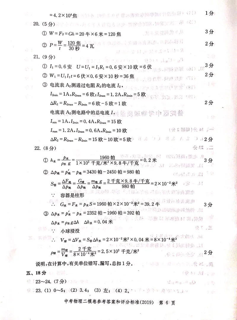 2019上海中考物理二模答案（扫描版）&mdash;&mdash;&mdash;全套13区_0122026上海中考一模二模真题试卷_2025-2012年_4.上海中考物理一模二模（14-24）_二模_2019年上海市中考物理二模试卷（16份）