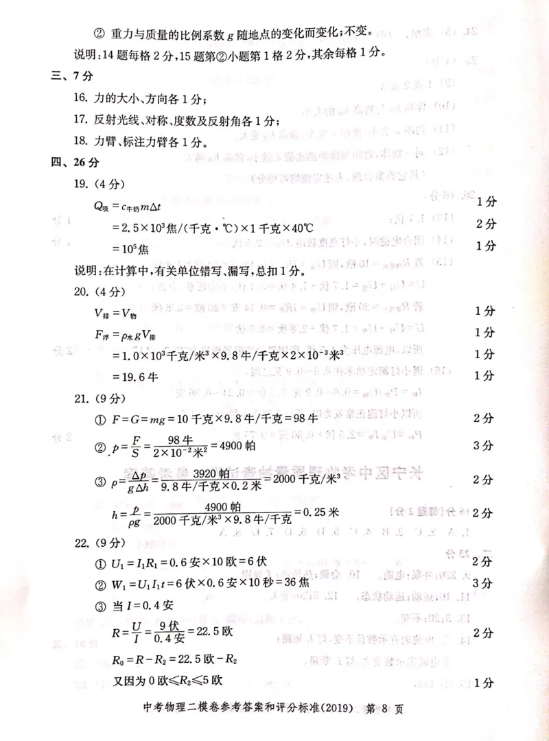 2019上海中考物理二模答案（扫描版）&mdash;&mdash;&mdash;全套13区_0122026上海中考一模二模真题试卷_2025-2012年_4.上海中考物理一模二模（14-24）_二模_2019年上海市中考物理二模试卷（16份）