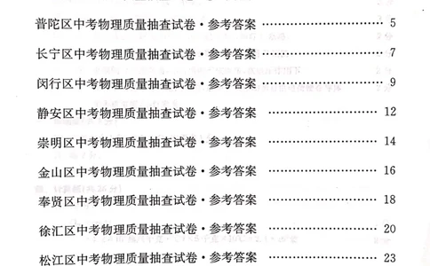 2019上海中考物理二模答案（扫描版）&mdash;&mdash;&mdash;全套13区_0122026上海中考一模二模真题试卷_2025-2012年_4.上海中考物理一模二模（14-24）_二模_2019年上海市中考物理二模试卷（16份）