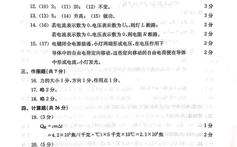 2019上海中考物理二模答案（扫描版）&mdash;&mdash;&mdash;全套13区_0122026上海中考一模二模真题试卷_2025-2012年_4.上海中考物理一模二模（14-24）_二模_2019年上海市中考物理二模试卷（16份）