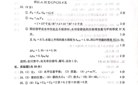2019上海中考物理二模答案（扫描版）&mdash;&mdash;&mdash;全套13区_0122026上海中考一模二模真题试卷_2025-2012年_4.上海中考物理一模二模（14-24）_二模_2019年上海市中考物理二模试卷（16份）