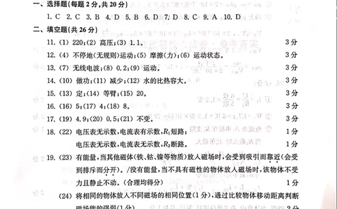 2019上海中考物理二模答案（扫描版）&mdash;&mdash;&mdash;全套13区_0122026上海中考一模二模真题试卷_2025-2012年_4.上海中考物理一模二模（14-24）_二模_2019年上海市中考物理二模试卷（16份）