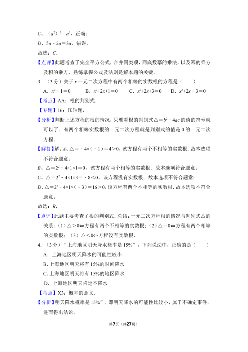 2014年上海市虹口区中考数学二模试卷_0122026上海中考一模二模真题试卷_2025-2012年_2.上海中考数学一模二模（12-24）_二模_2014年上海市中考数学二模试卷（17份）