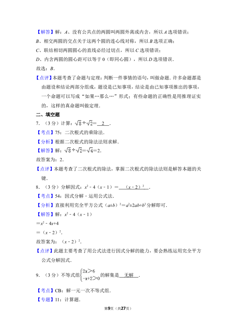 2014年上海市虹口区中考数学二模试卷_0122026上海中考一模二模真题试卷_2025-2012年_2.上海中考数学一模二模（12-24）_二模_2014年上海市中考数学二模试卷（17份）
