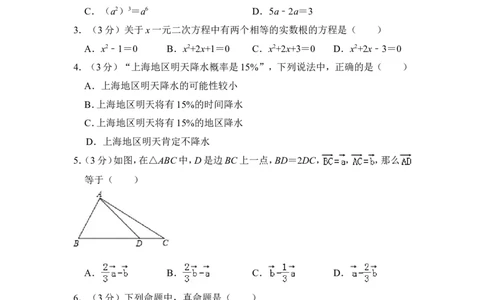 2014年上海市虹口区中考数学二模试卷_0122026上海中考一模二模真题试卷_2025-2012年_2.上海中考数学一模二模（12-24）_二模_2014年上海市中考数学二模试卷（17份）