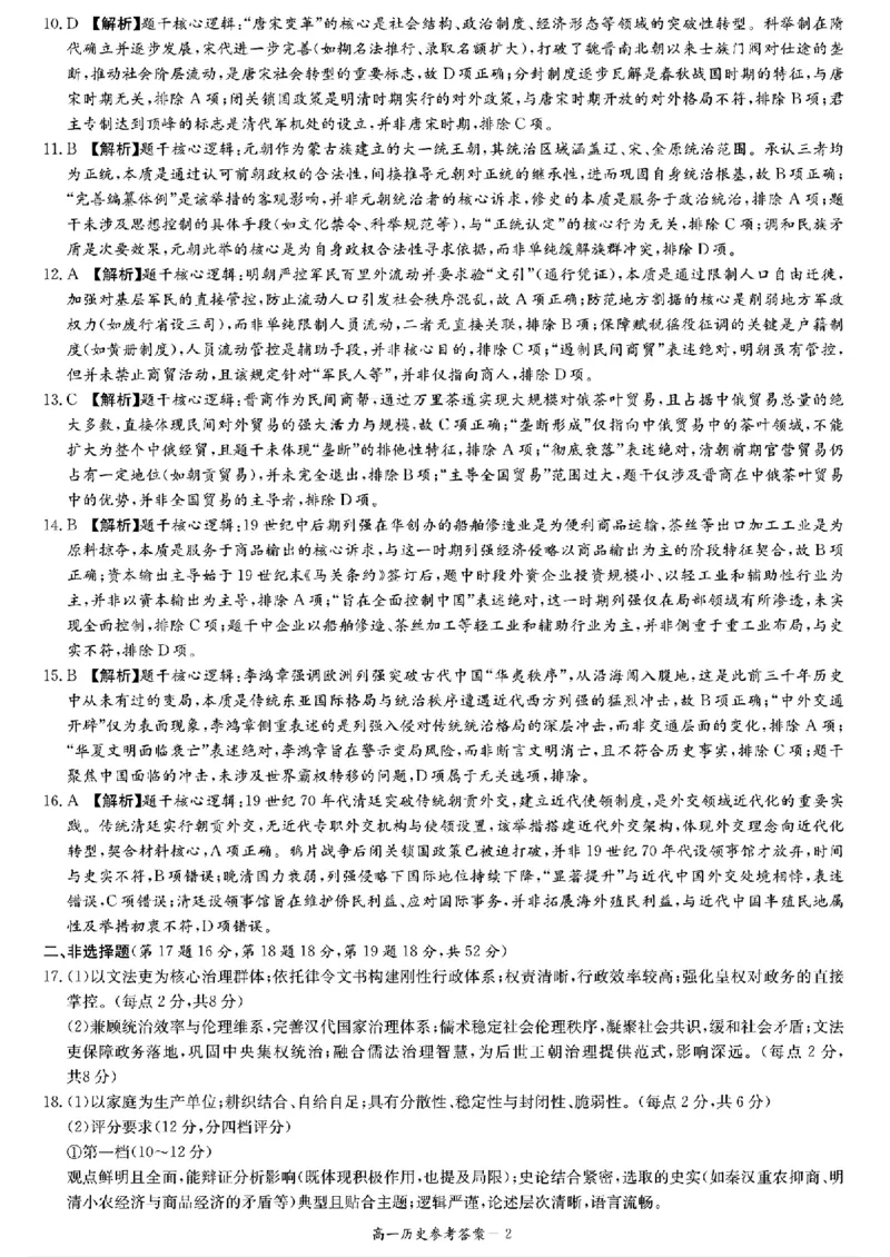 历史答案_2025年12月高一试卷_251219新高考教学教研联盟（长郡20校）高一12月学情检测（全）_湖南省新高考教学教研联盟2025-2026学年高一上学期12月月考历史试题（PDF版，含解析）