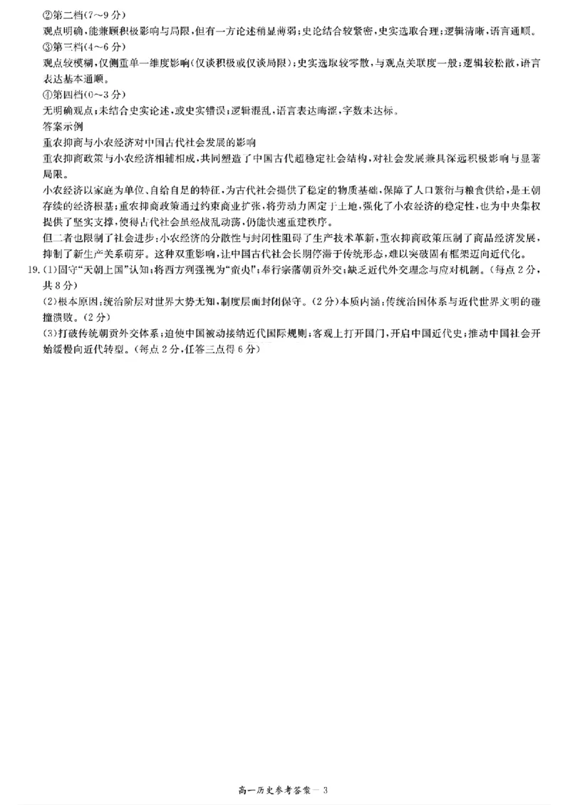 历史答案_2025年12月高一试卷_251219新高考教学教研联盟（长郡20校）高一12月学情检测（全）_湖南省新高考教学教研联盟2025-2026学年高一上学期12月月考历史试题（PDF版，含解析）