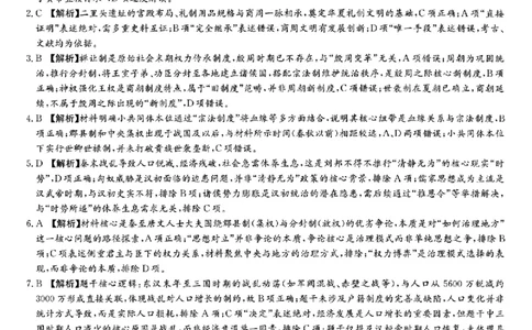 历史答案_2025年12月高一试卷_251219新高考教学教研联盟（长郡20校）高一12月学情检测（全）_湖南省新高考教学教研联盟2025-2026学年高一上学期12月月考历史试题（PDF版，含解析）
