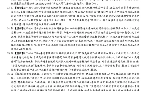 历史答案_2025年12月高一试卷_251219新高考教学教研联盟（长郡20校）高一12月学情检测（全）_湖南省新高考教学教研联盟2025-2026学年高一上学期12月月考历史试题（PDF版，含解析）