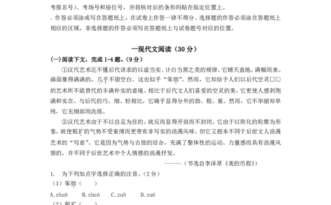 2016上海春考语文试卷(含答案)_0122026上海中考一模二模真题试卷_2026年上海一模_上海1500初中高中试卷_高中_高考真题_1.上海高考语文2023-2004_2023-2012上海春考真题