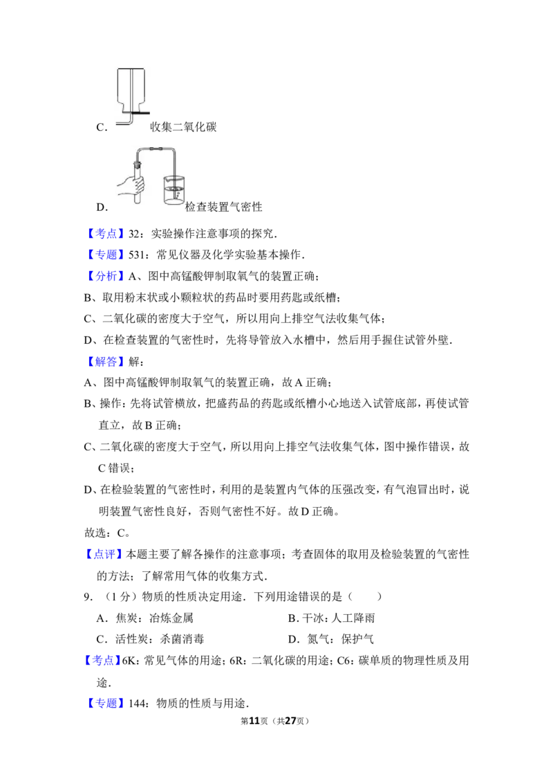 2012年上海市嘉定区中考化学一模试卷_0122026上海中考一模二模真题试卷_2025-2012年_5.上海中考化学一模二模（12-24）_一模_2012年上海市中考化学一模试卷（17份）