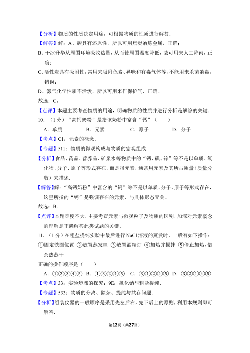 2012年上海市嘉定区中考化学一模试卷_0122026上海中考一模二模真题试卷_2025-2012年_5.上海中考化学一模二模（12-24）_一模_2012年上海市中考化学一模试卷（17份）